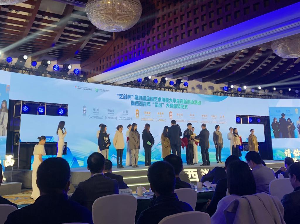 我校項(xiàng)目團(tuán)隊(duì)在第四屆全國藝術(shù)院校大學(xué)生創(chuàng)新創(chuàng)業(yè)大賽斬獲銅獎(jiǎng)